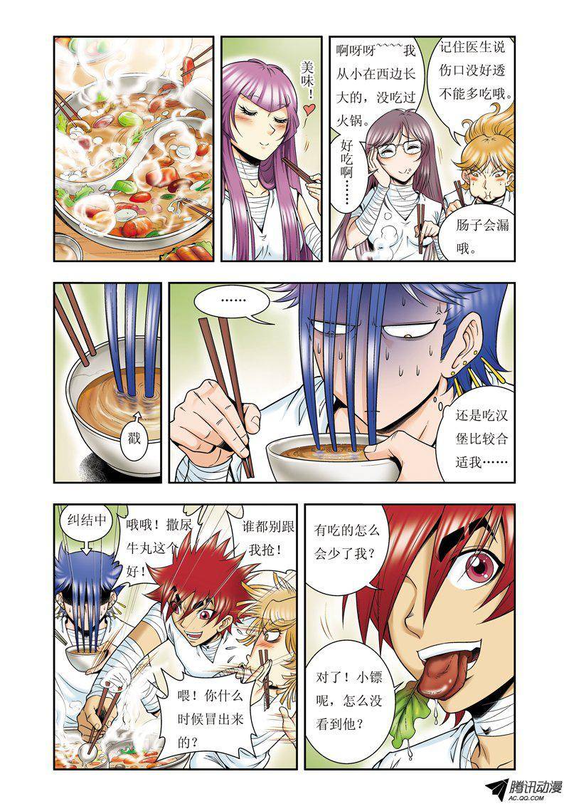 星海镖师080 沉默的男生 下