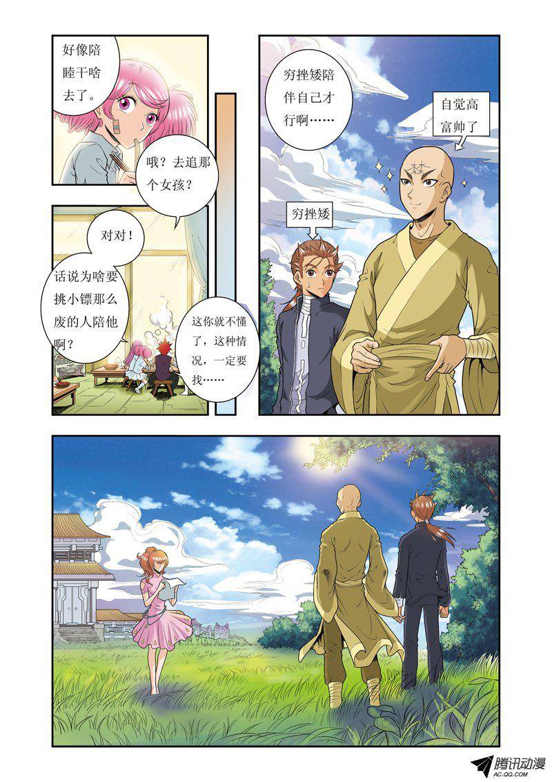 星海镖师080 沉默的男生 下