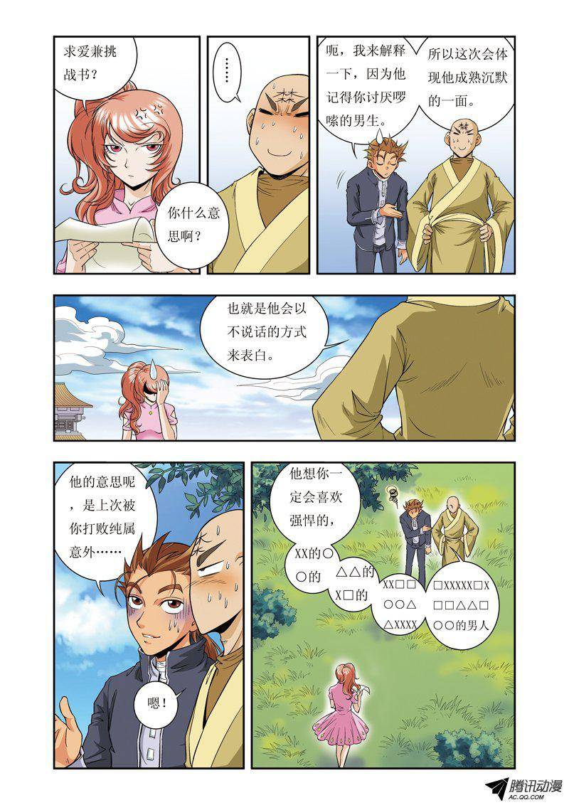 星海镖师080 沉默的男生 下