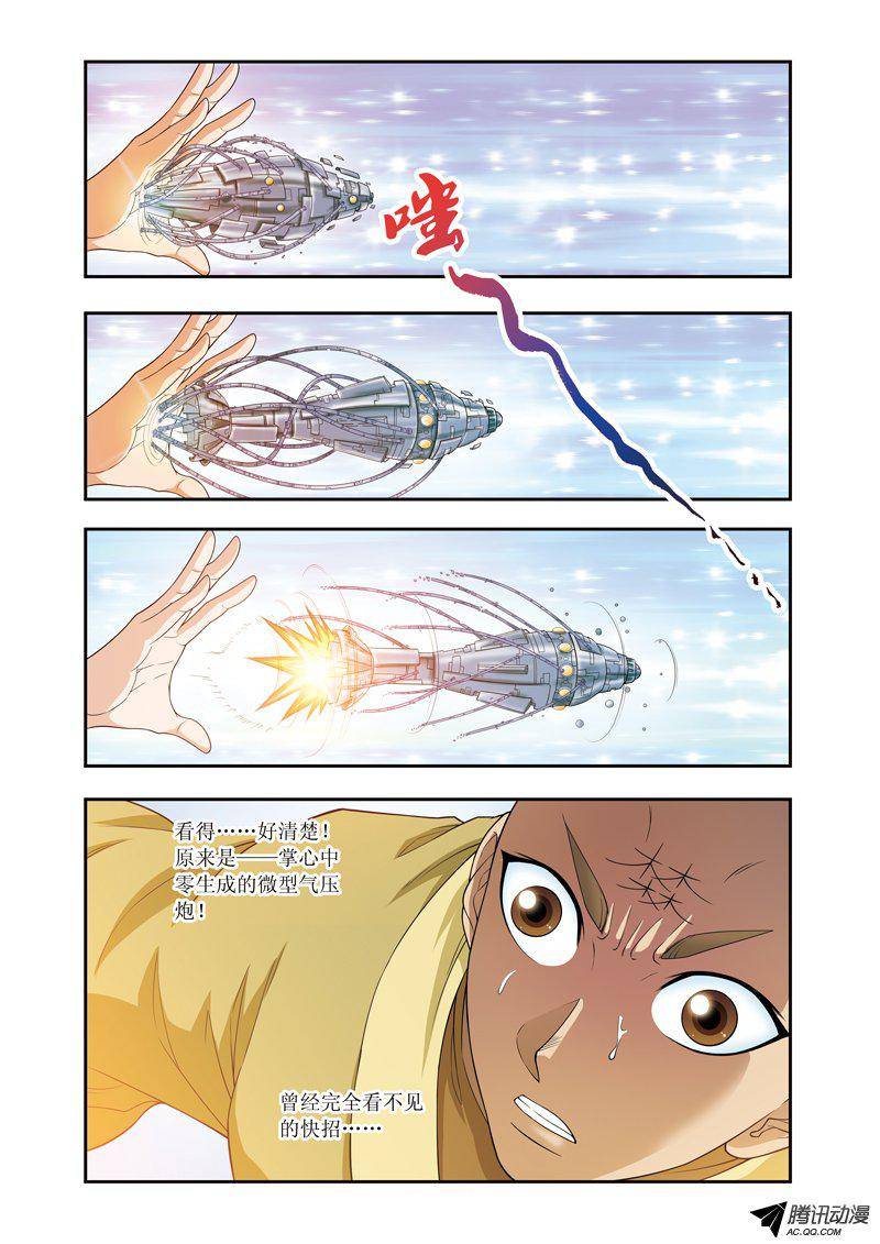 星海镖师081 士别三日 上