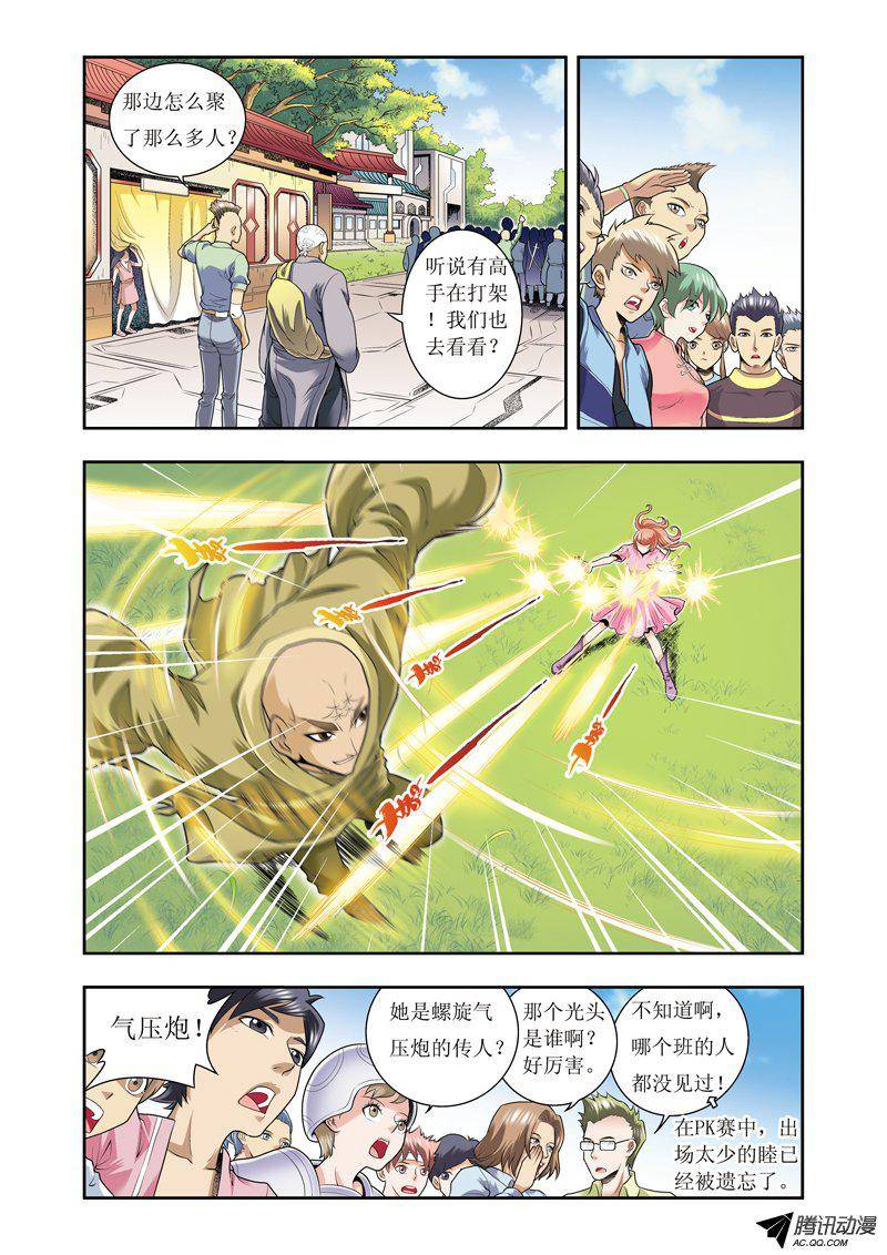 星海镖师081 士别三日 上