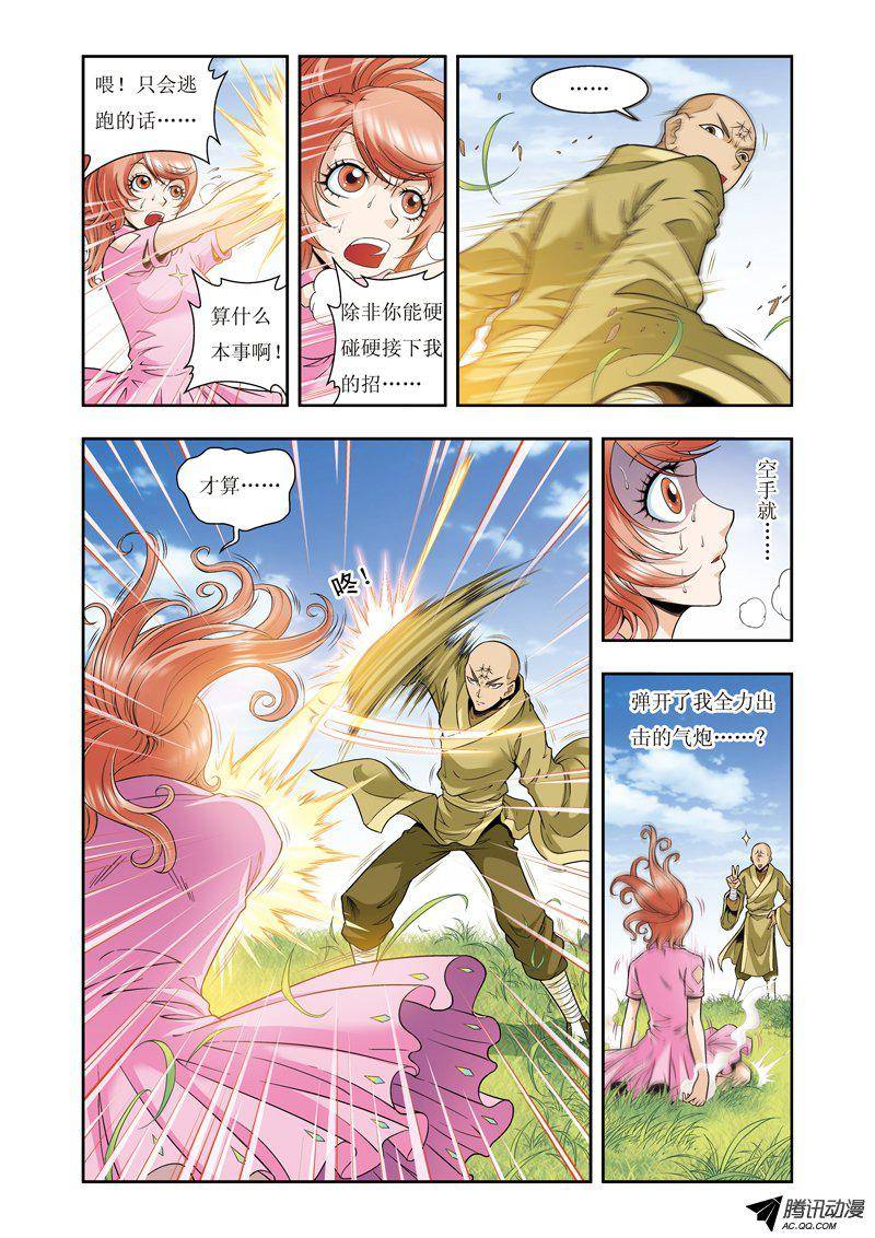 星海镖师081 士别三日 上