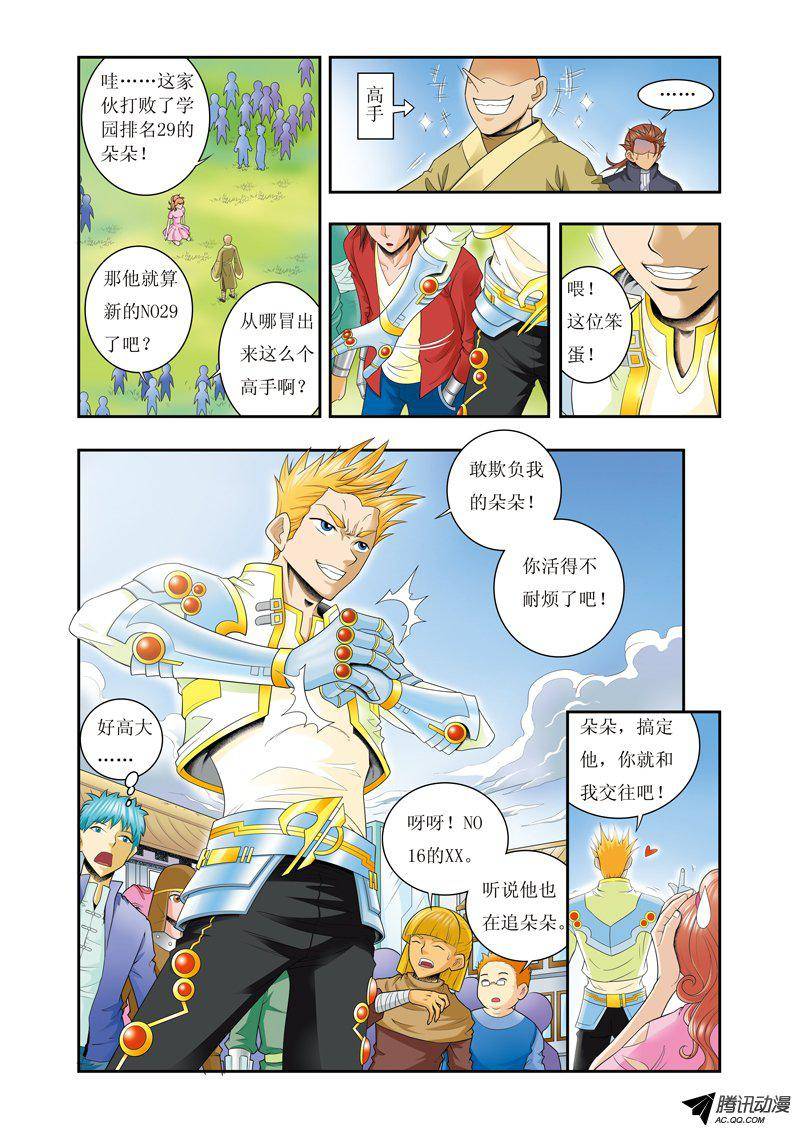 星海镖师081 士别三日 上