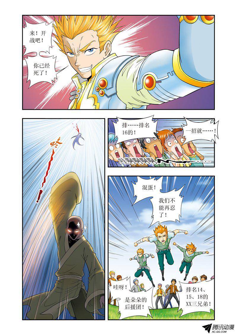 星海镖师081 士别三日 上