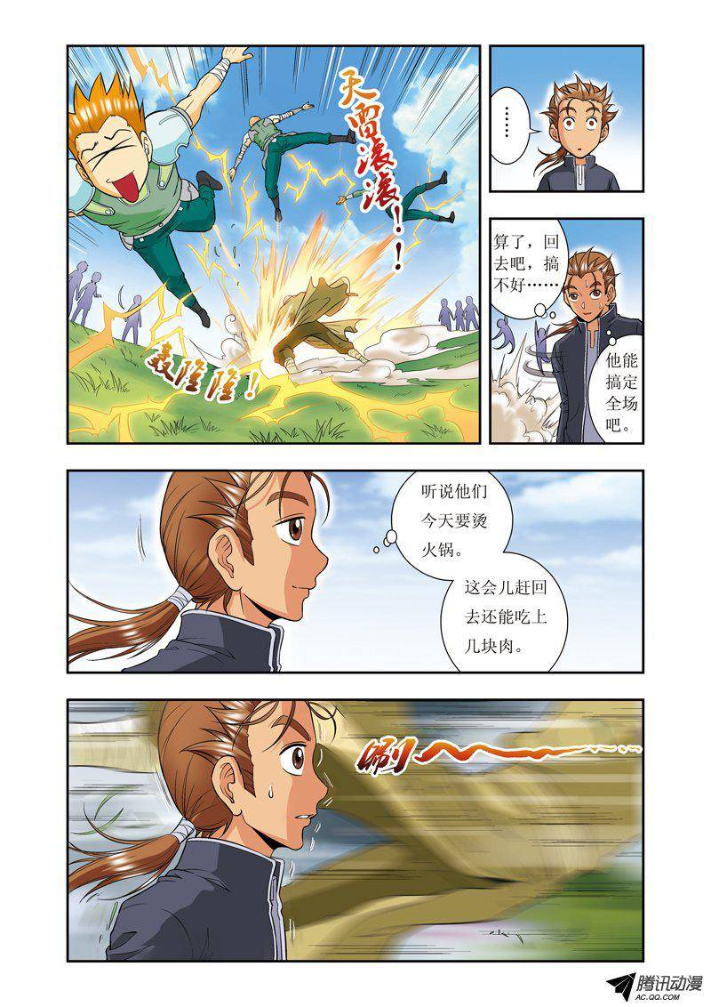 星海镖师081 士别三日 上