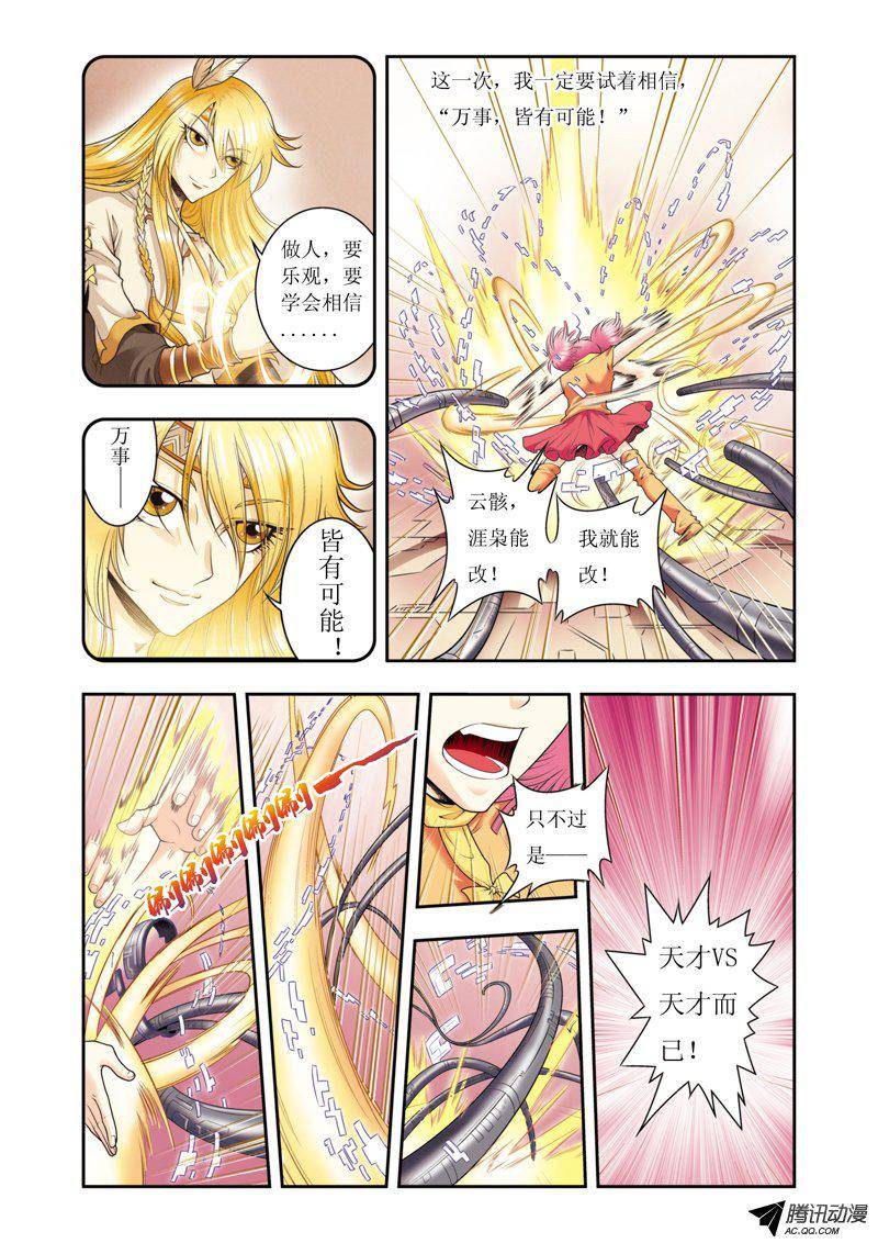 星海镖师082 天才的行动 下