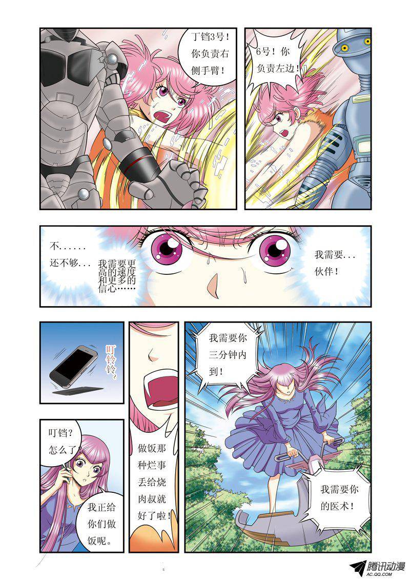 星海镖师082 天才的行动 下