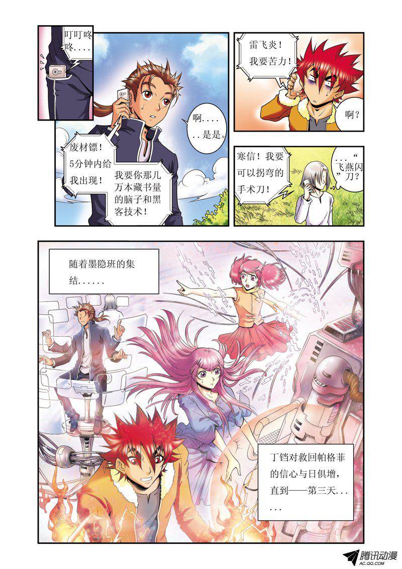 星海镖师082 天才的行动 下