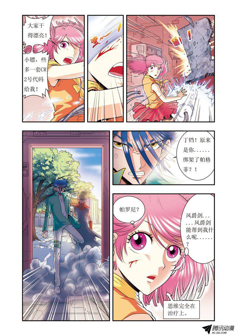 星海镖师082 天才的行动 下