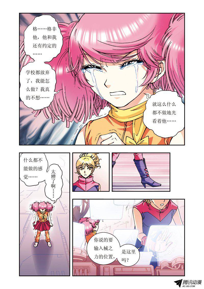 星海镖师083 视为爱人 上