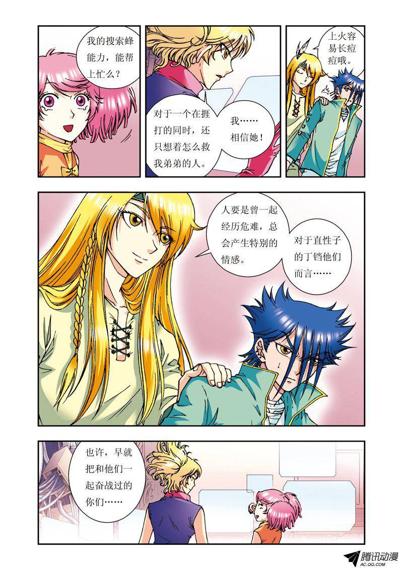 星海镖师083 视为爱人 上