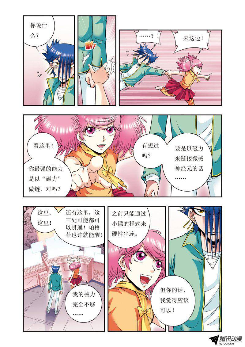 星海镖师083 视为爱人 上