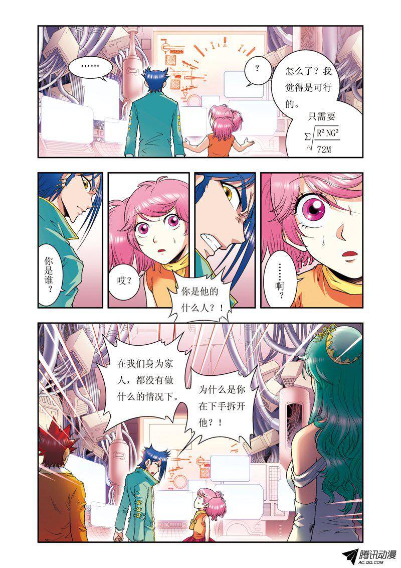 星海镖师083 视为爱人 上