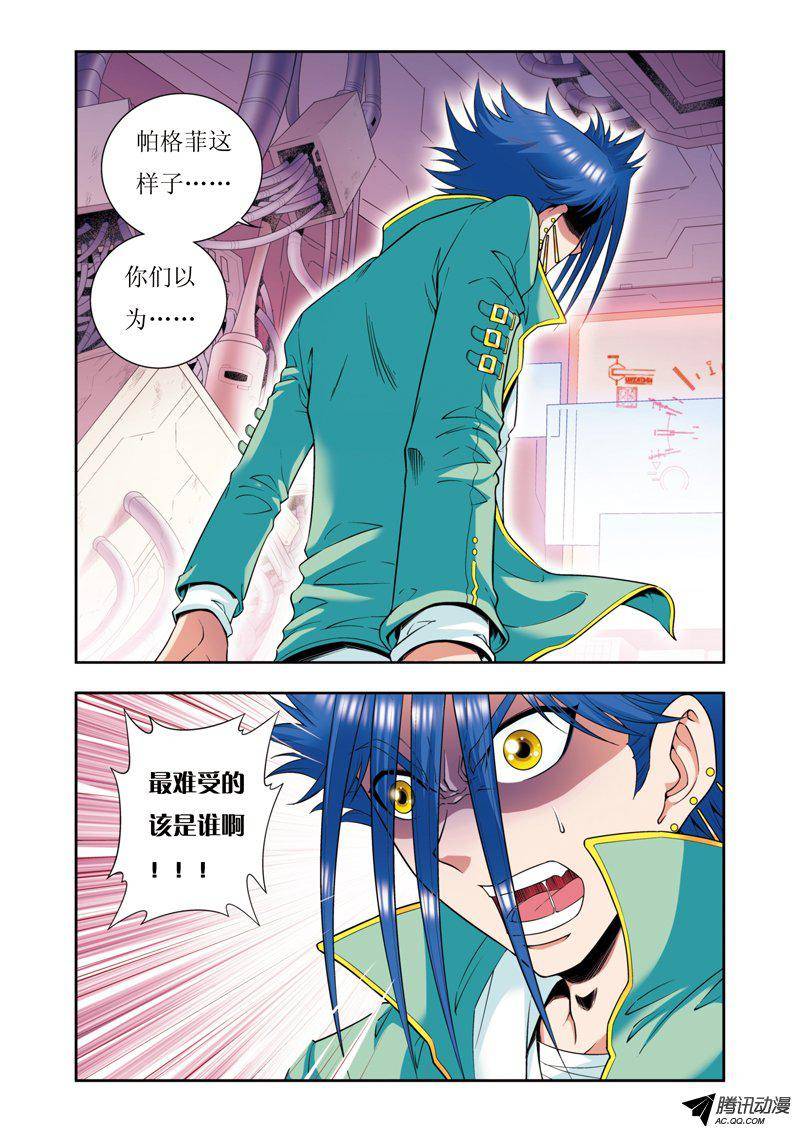 星海镖师083 视为爱人 上