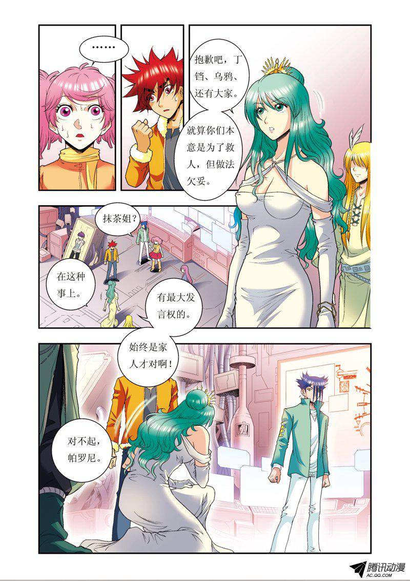 星海镖师083 视为爱人 上