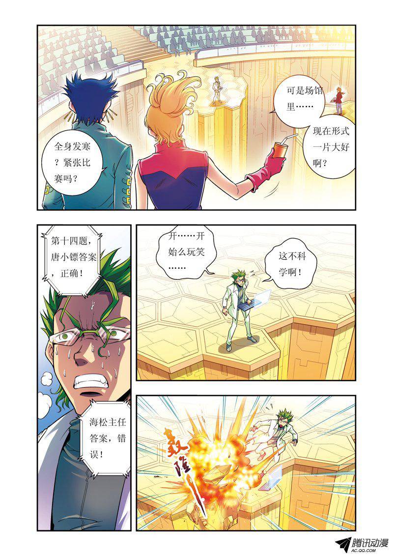 星海镖师084 非标准答案 上