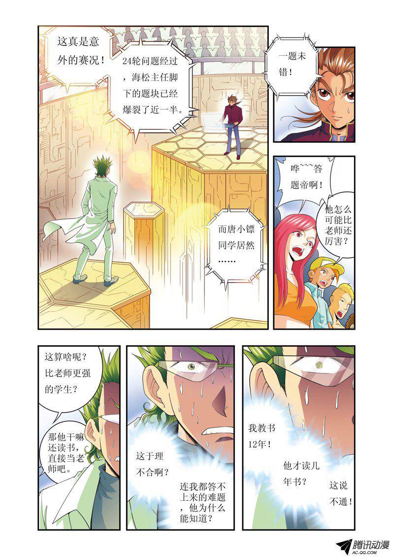 星海镖师084 非标准答案 上