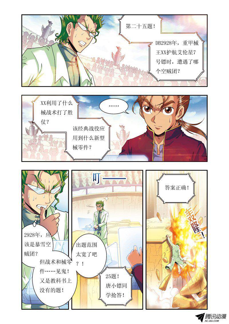 星海镖师084 非标准答案 上