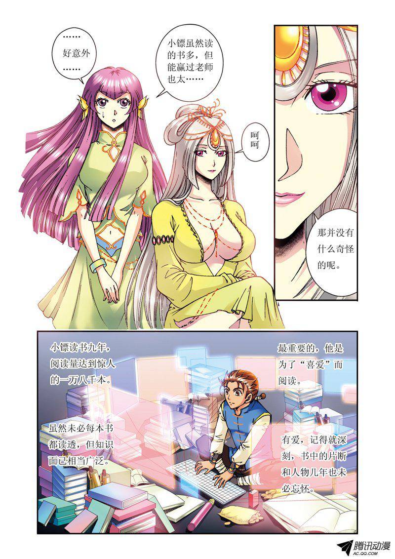 星海镖师084 非标准答案 上