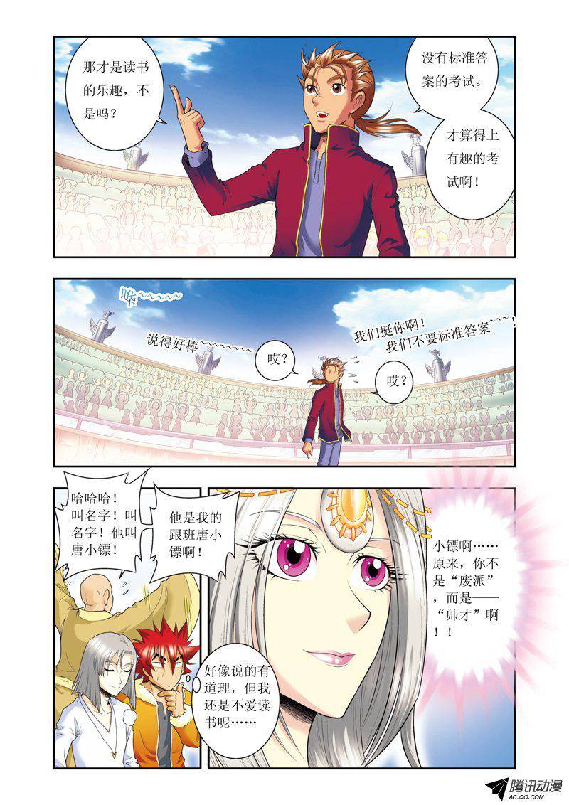 星海镖师084 非标准答案 下