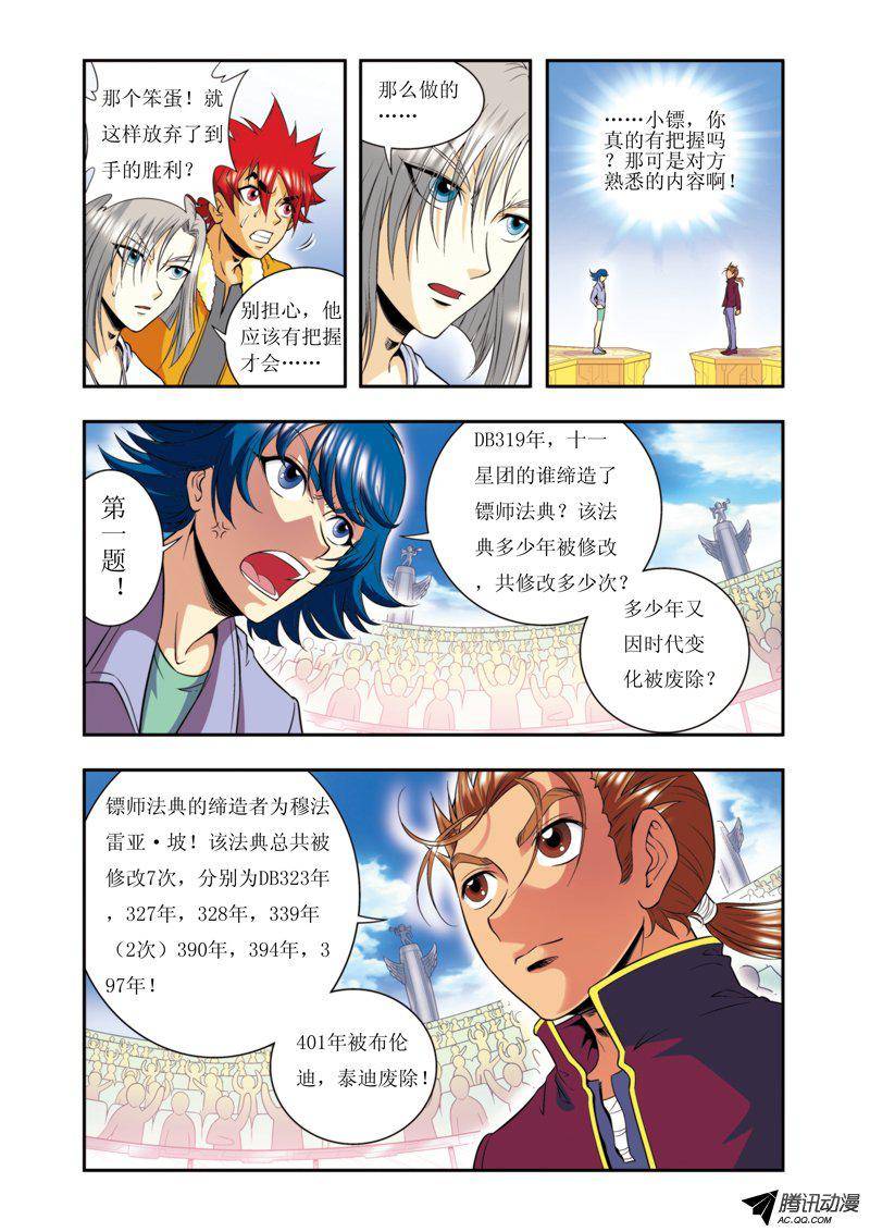 星海镖师084 非标准答案 下