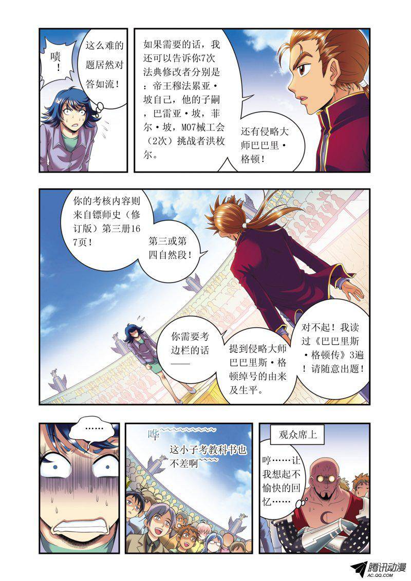 星海镖师084 非标准答案 下