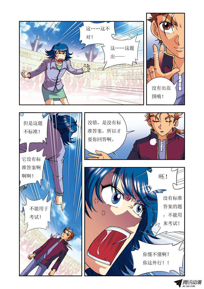 星海镖师084 非标准答案 下