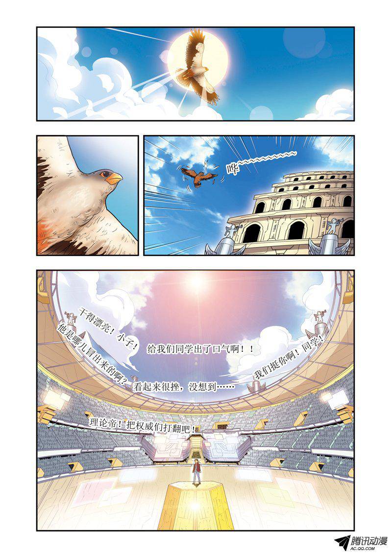 星海镖师085 意外的第二赛 上