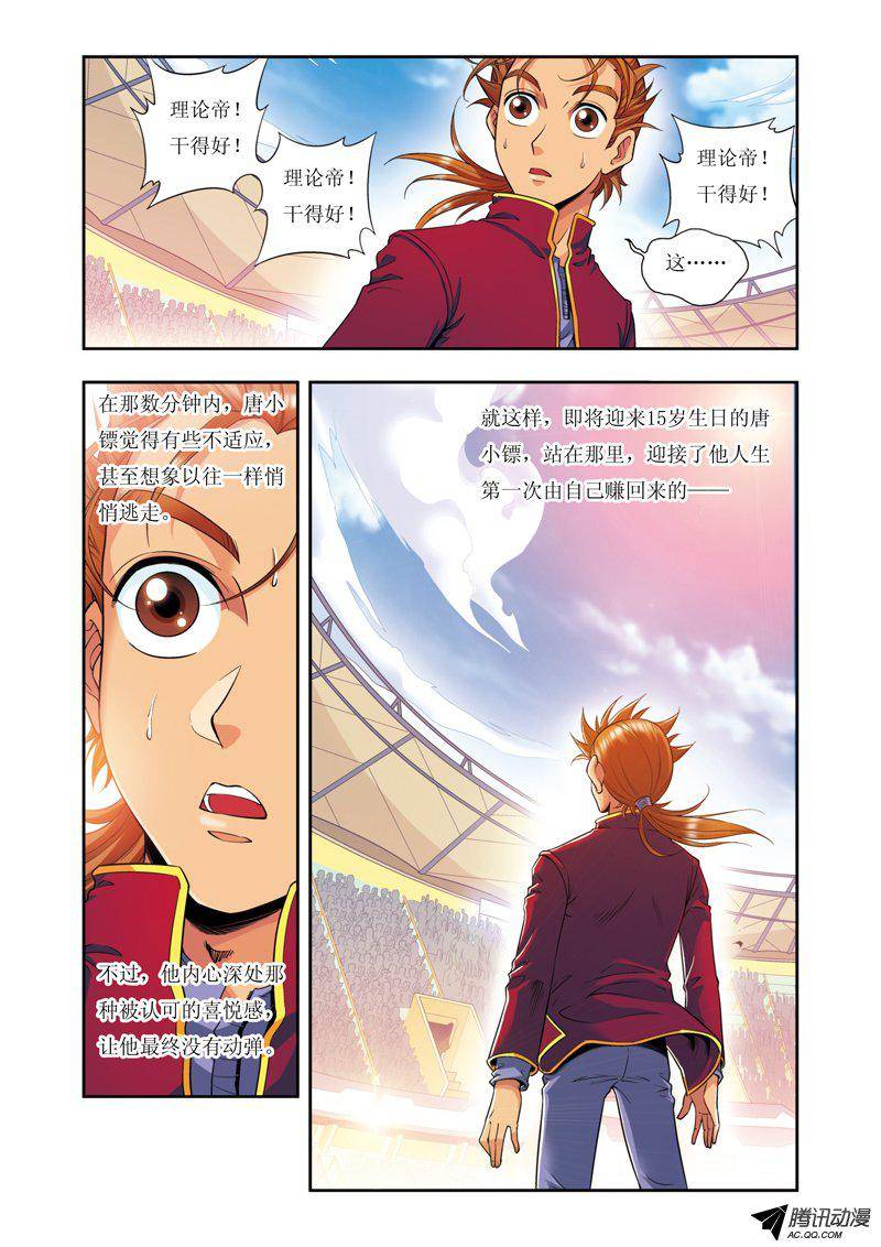 星海镖师085 意外的第二赛 上