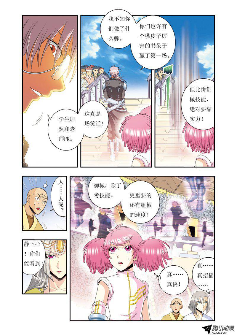 星海镖师085 意外的第二赛 上