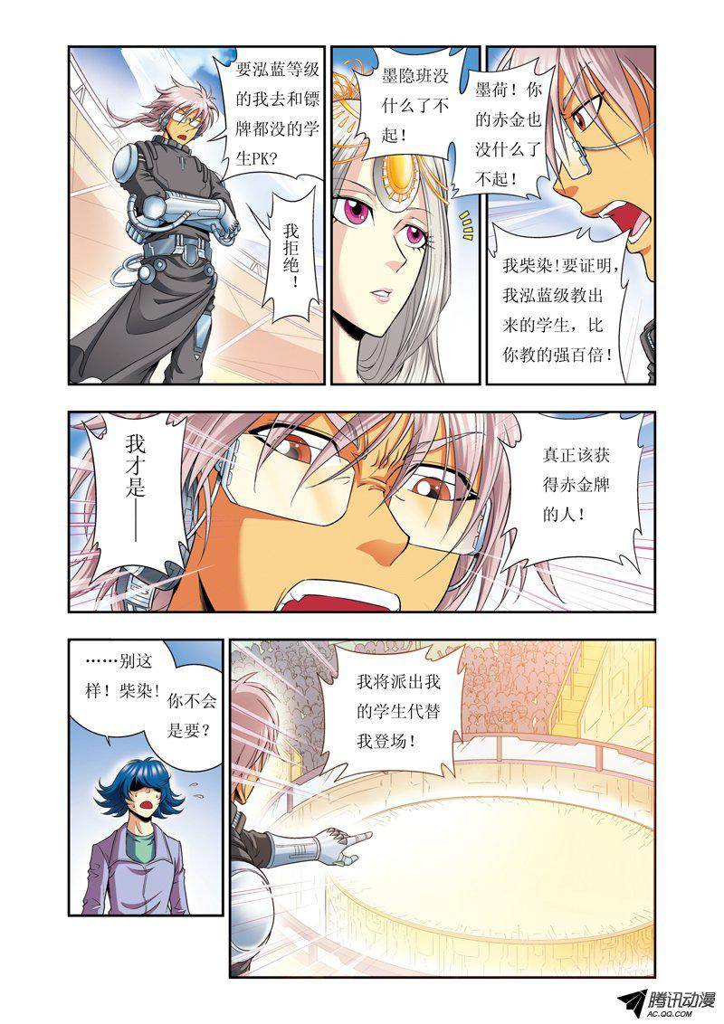 星海镖师085 意外的第二赛 上