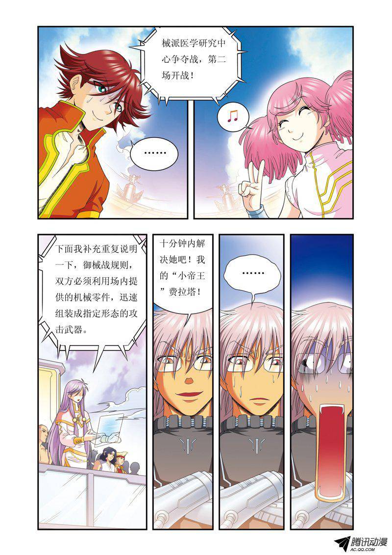 星海镖师085 意外的第二赛 上