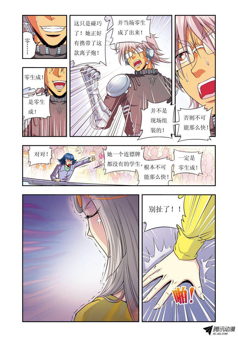 星海镖师085 意外的第二赛 下