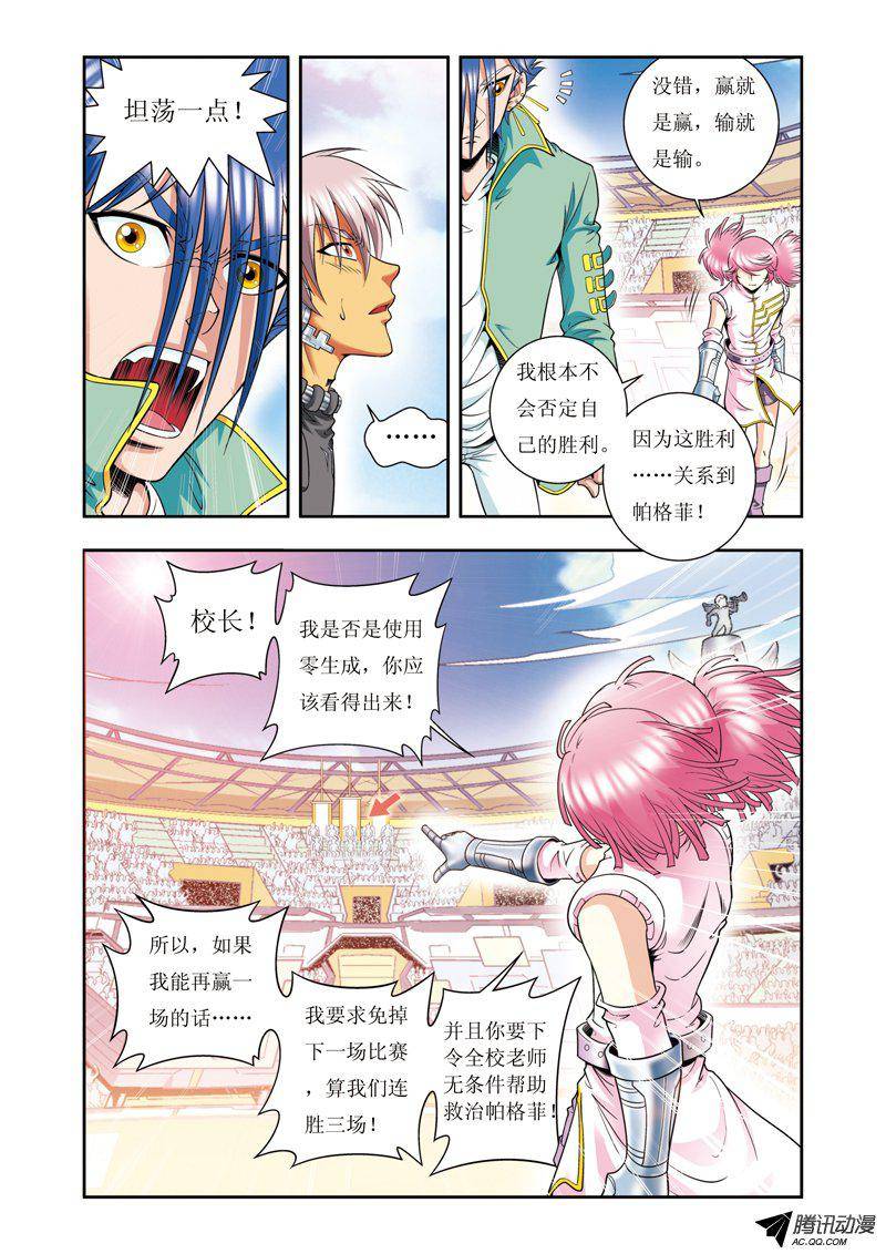 星海镖师085 意外的第二赛 下