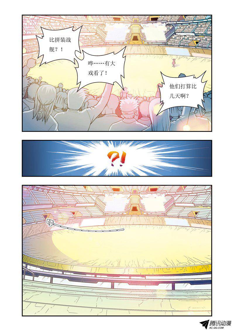 星海镖师086 医道的基本 上