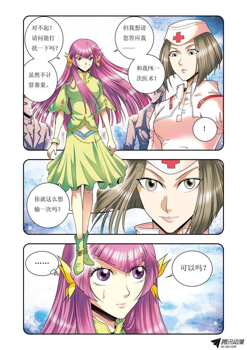 星海镖师086 医道的基本 上