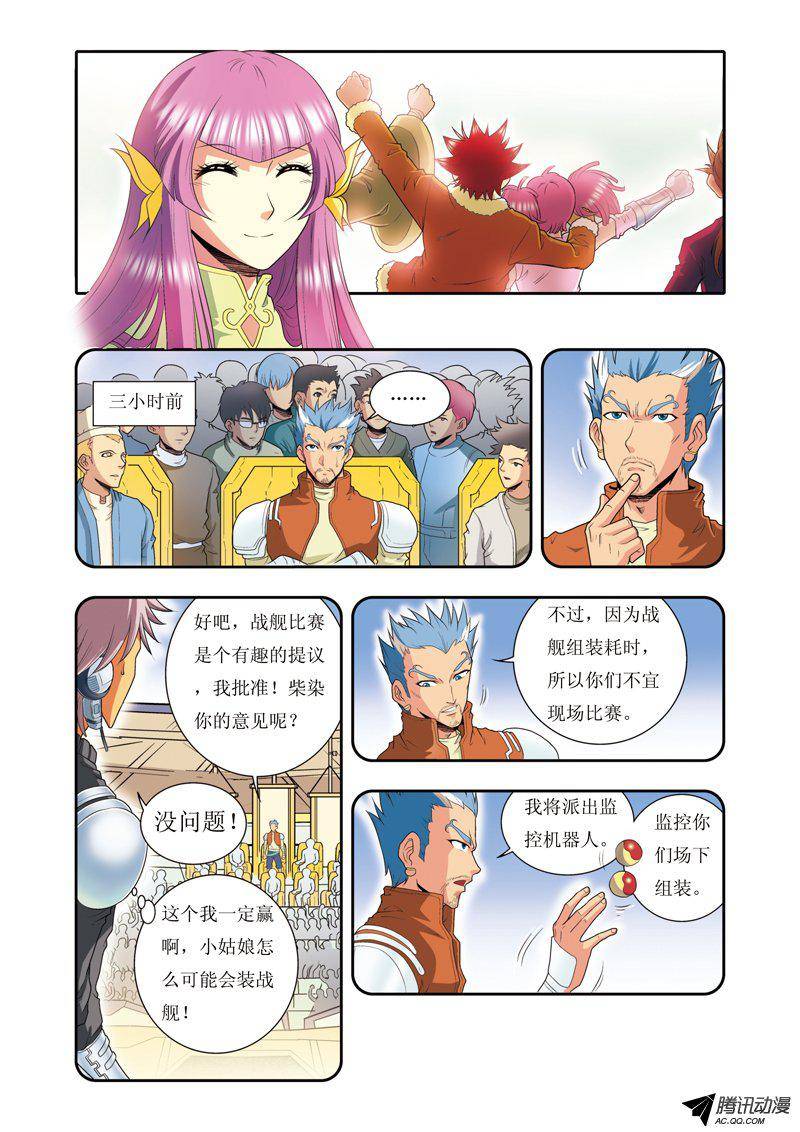 星海镖师086 医道的基本 上