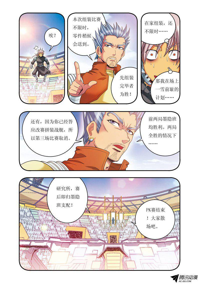 星海镖师086 医道的基本 上