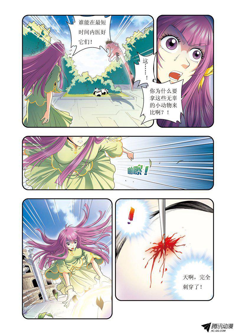 星海镖师086 医道的基本 下