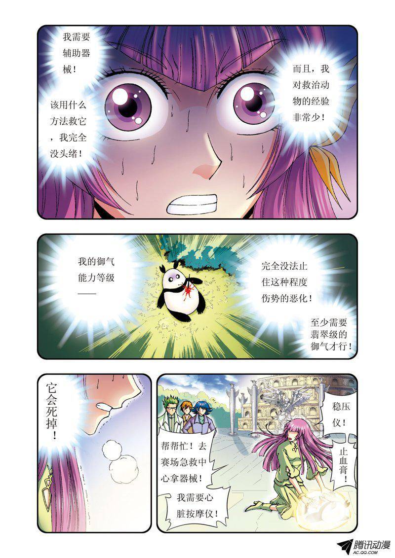 星海镖师086 医道的基本 下