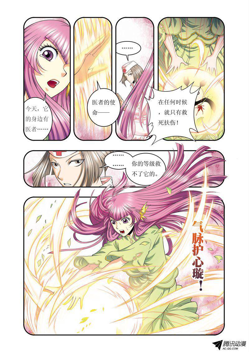 星海镖师086 医道的基本 下