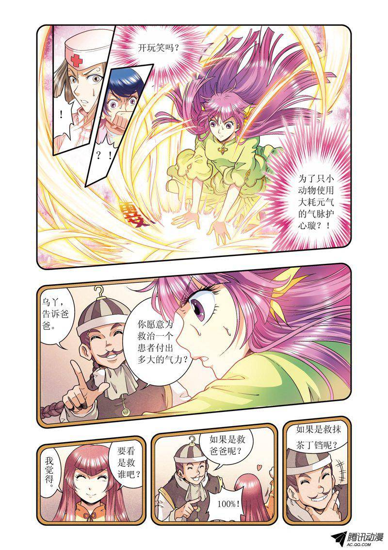 星海镖师086 医道的基本 下