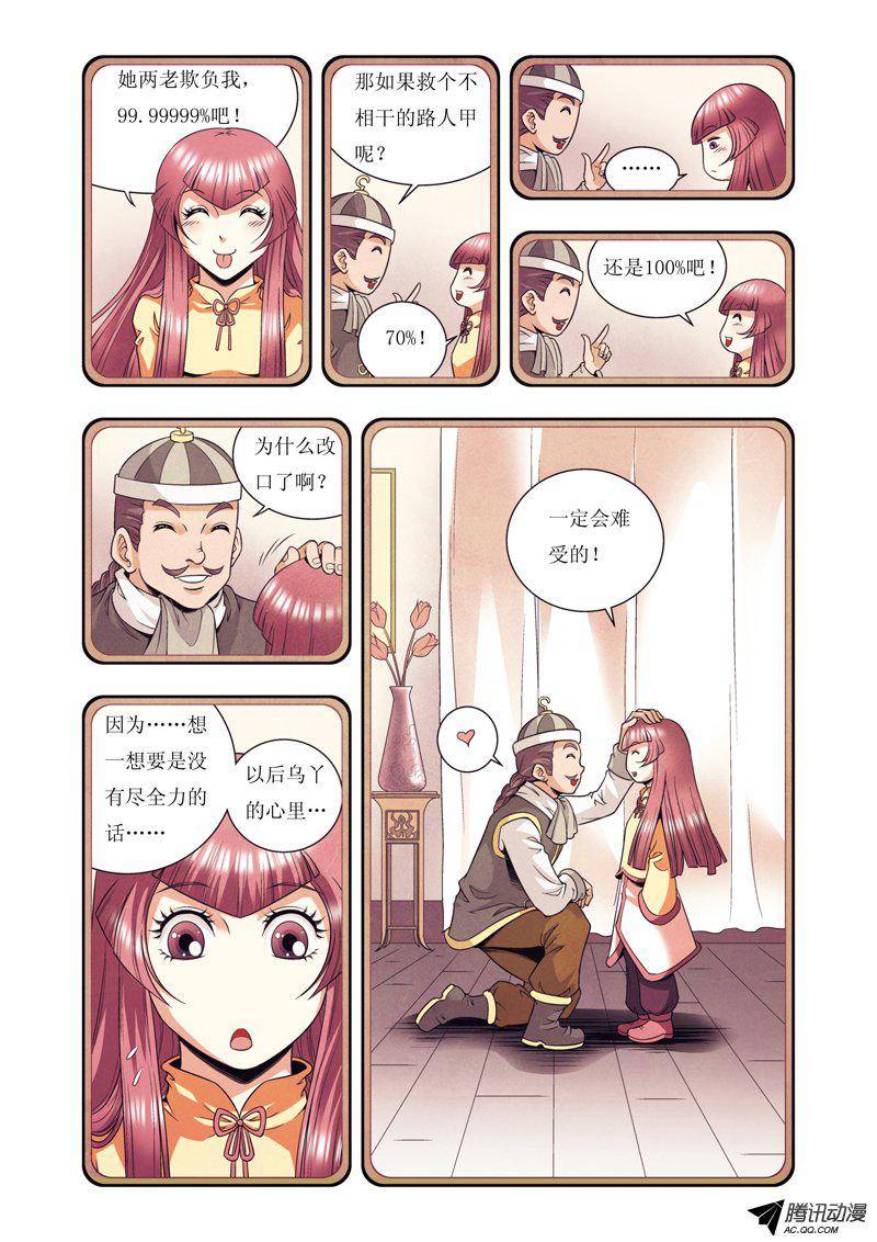 星海镖师086 医道的基本 下