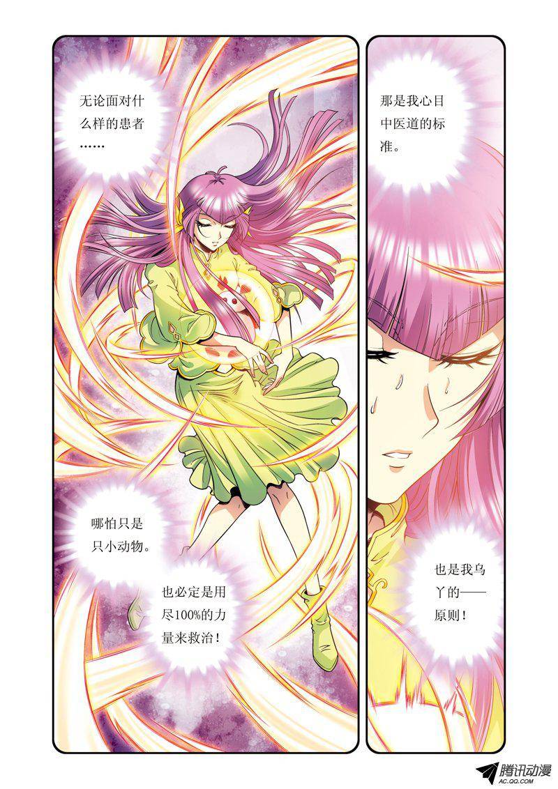 星海镖师086 医道的基本 下