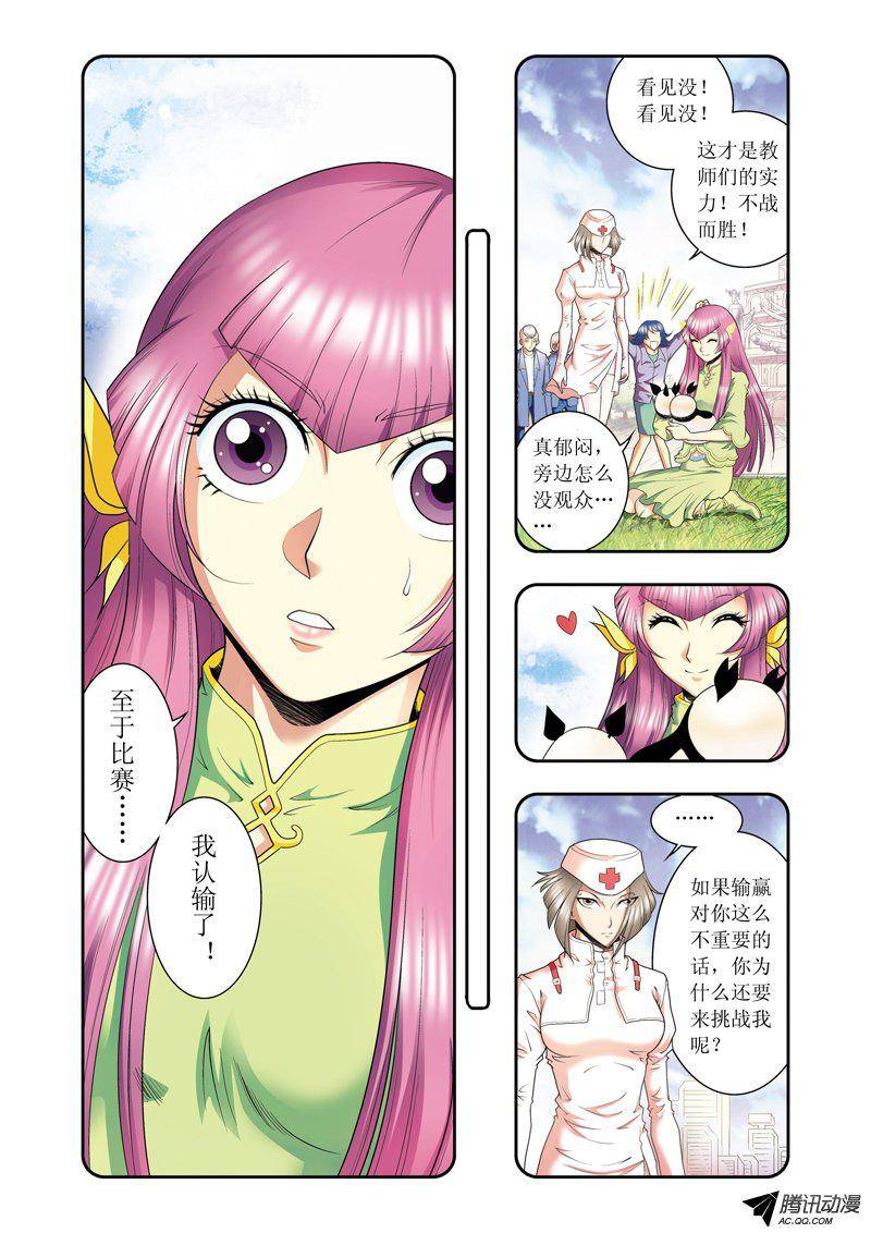 星海镖师086 医道的基本 下