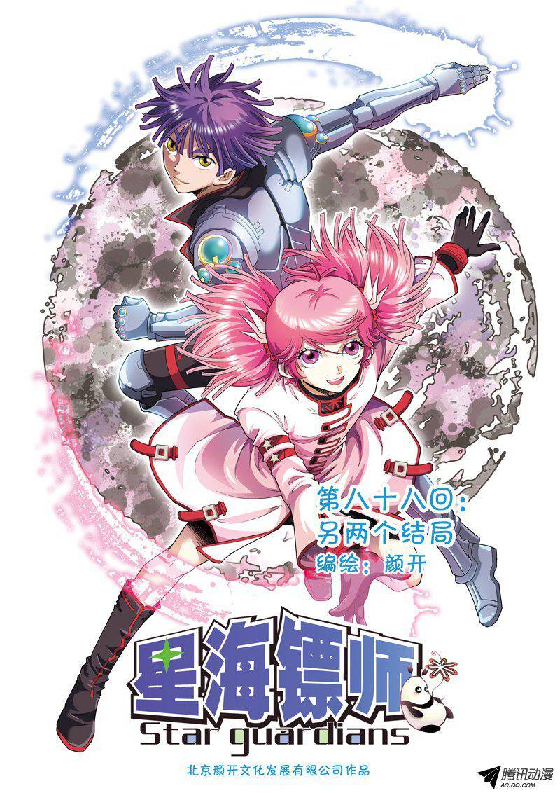 星海镖师088 另两个结局 上