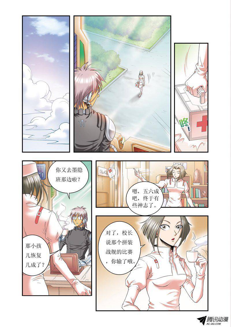 星海镖师088 另两个结局 上