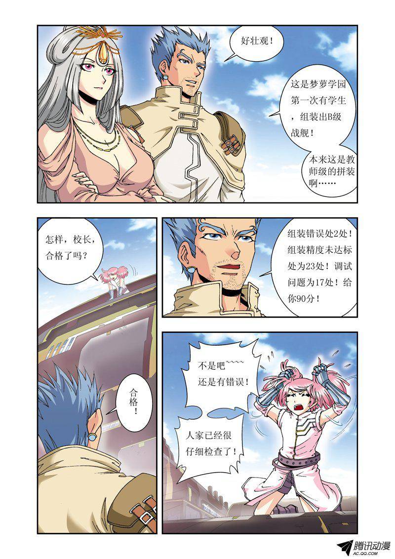 星海镖师088 另两个结局 上