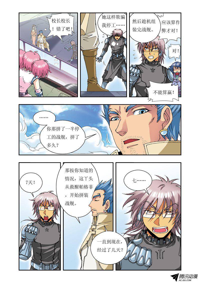 星海镖师088 另两个结局 上