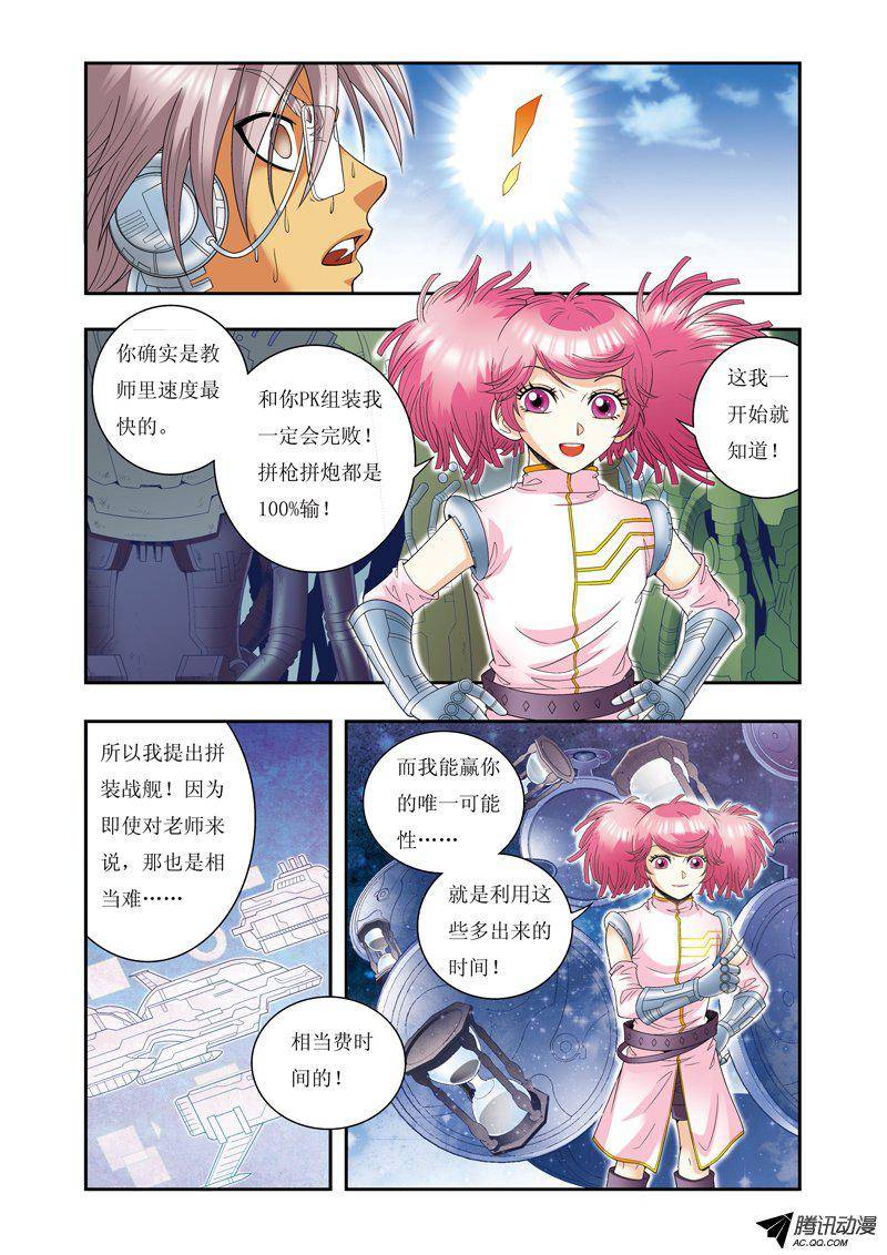 星海镖师088 另两个结局 上